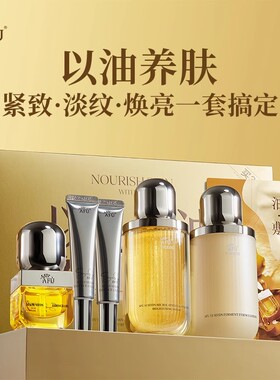阿芙十一籽精华油水乳护肤品套装3.0紧致抗皱精华油干皮滋润tk