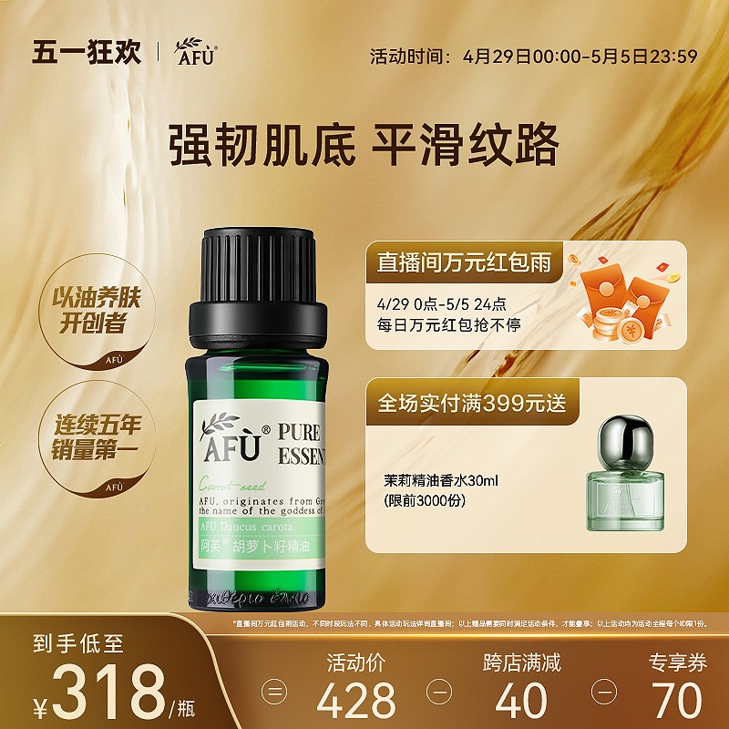 阿芙胡萝卜籽精油10ml 单方植物天然护肤紧致面部脸部按摩正品