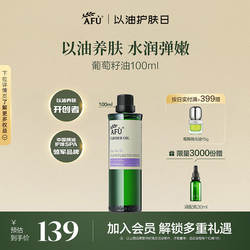 阿芙葡萄籽油植物基础油敷护肤油紧致身体全身体油按摩油面部精油