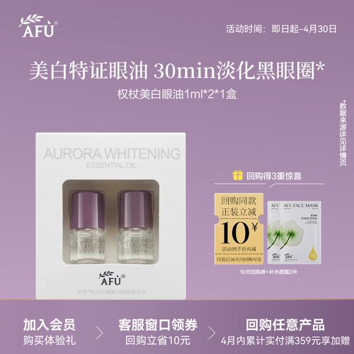 【顺买专享】阿芙眼部精华1ml*2 Y