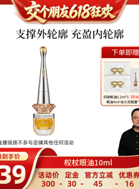 【交个朋友618先加购】阿芙十一籽紧致淡纹眼部精华油D15