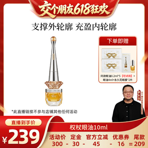 【交个朋友618先加购】阿芙十一籽紧致淡纹眼部精华油D15