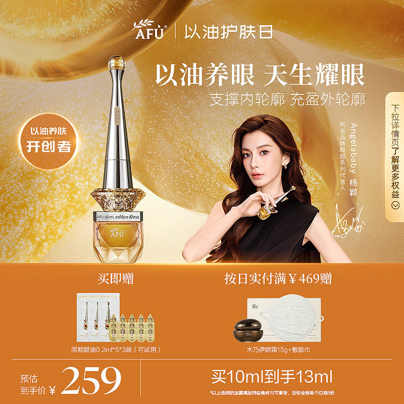 阿芙权杖眼油紧致抗皱眼部精华油A醇眼霜官方正品