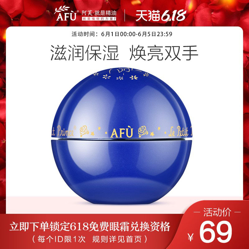 阿芙小王子玫瑰精油手膜霜 护手霜滋润保湿补水嫩肤便携秋冬女