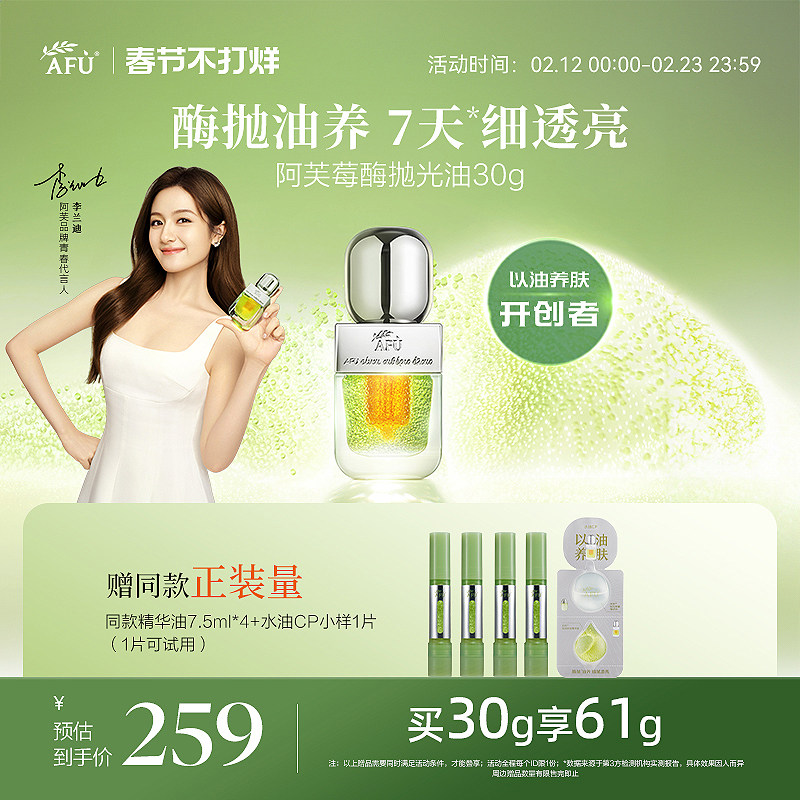 【沈月同款】阿芙莓酶抛光油去黄焕亮抗氧化紧致控油面部精华油