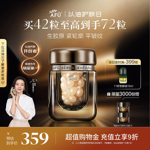 董洁代言阿芙木乃伊丸黄金丸次抛精华精油黄金油肽紧致抗皱精华油