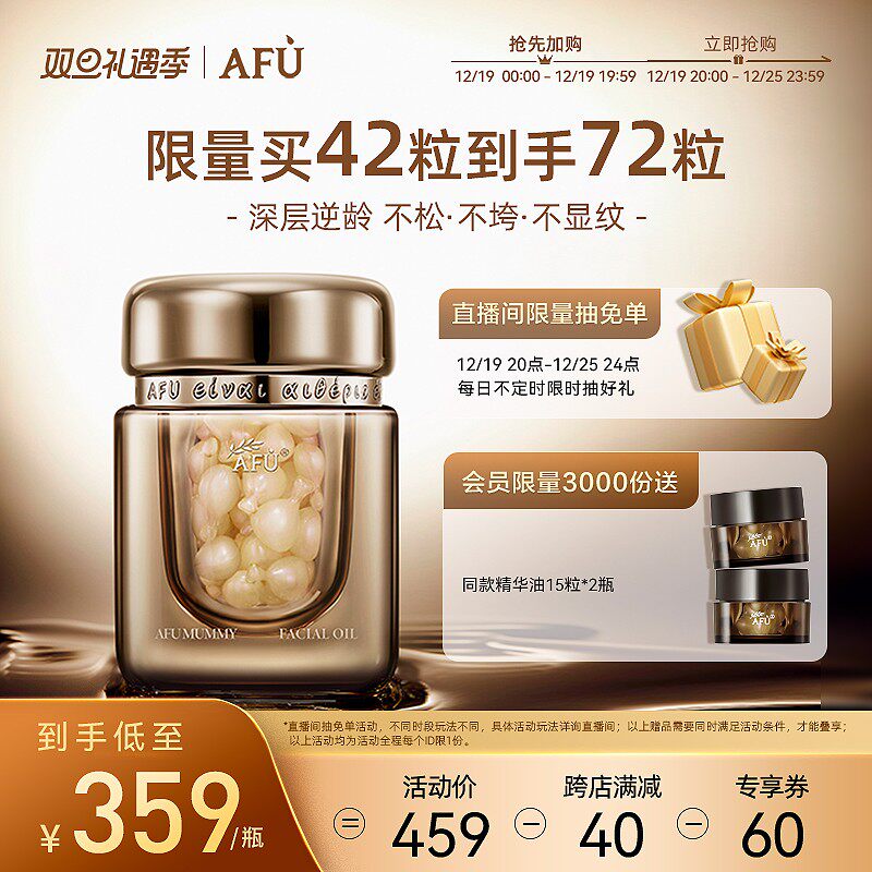 阿芙木乃伊黄金油肽木乃伊丸抗干老以油养肤抚纹富勒烯密集修护