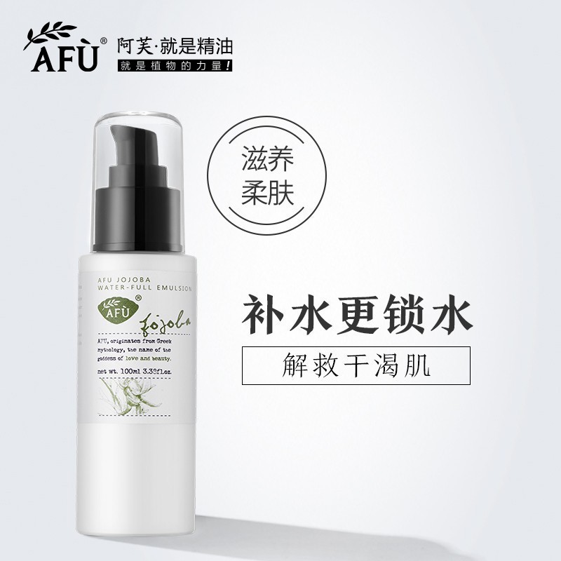 阿芙荷荷巴凝润保湿乳100ml 补水保湿乳液女控油保湿水国货护肤品