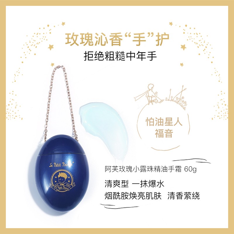 【阿芙】小王子玫瑰小露珠护手霜滋润保湿