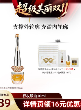 【林依轮直播间】阿芙十一籽眼油紧致淡纹眼部精华油D15