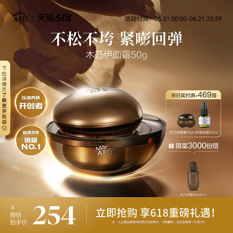 阿芙木乃伊面霜黄金油肽抗皱紧致淡化细纹油霜保湿补水滋润护肤
