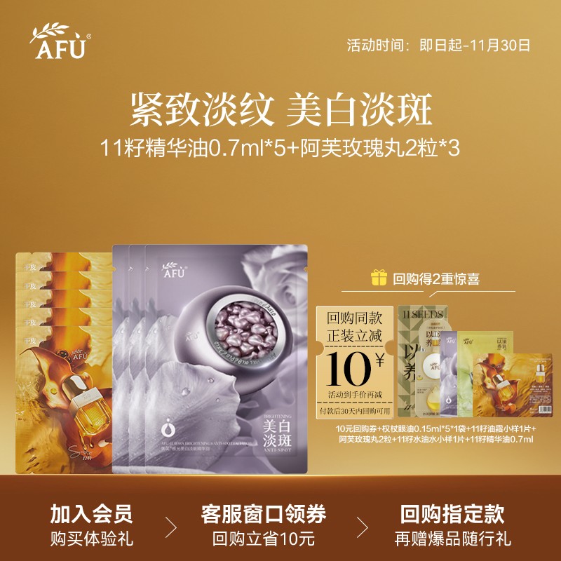 【U先派样】阿芙精华油0.7ml*5+紫丸子2粒*3 Y