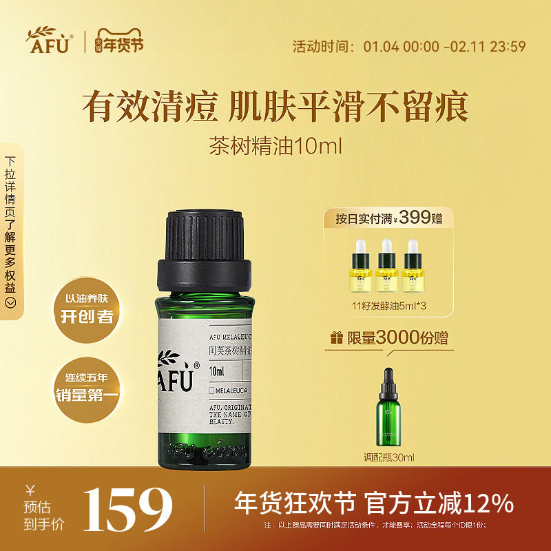 阿芙茶树精油面部澳洲控油痘痘植物精油茶树油单方精油护肤旗舰店