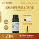 阿芙天竺葵精油10ml 单方面部脸部按摩精油补水控油紧致护肤香薰