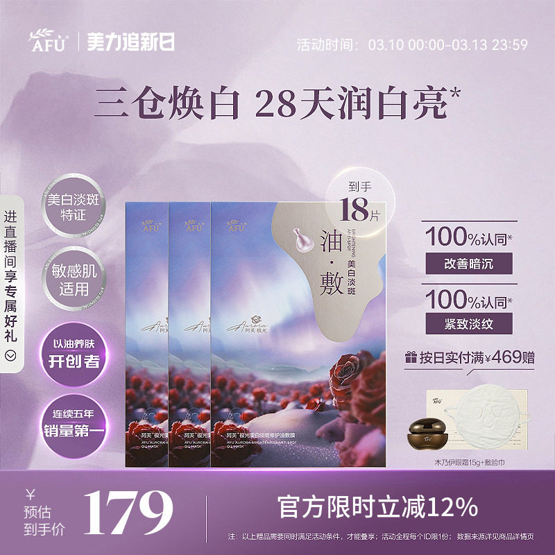 阿芙极光玫瑰油敷面膜美白淡斑补水面膜精油精华油护肤品官方正品