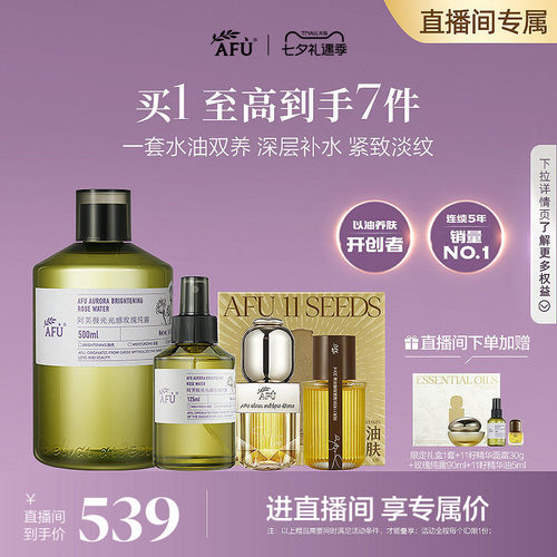 「七夕礼物|直播专属」阿芙玫瑰纯露马鞭草酮迷迭香发酵水补水