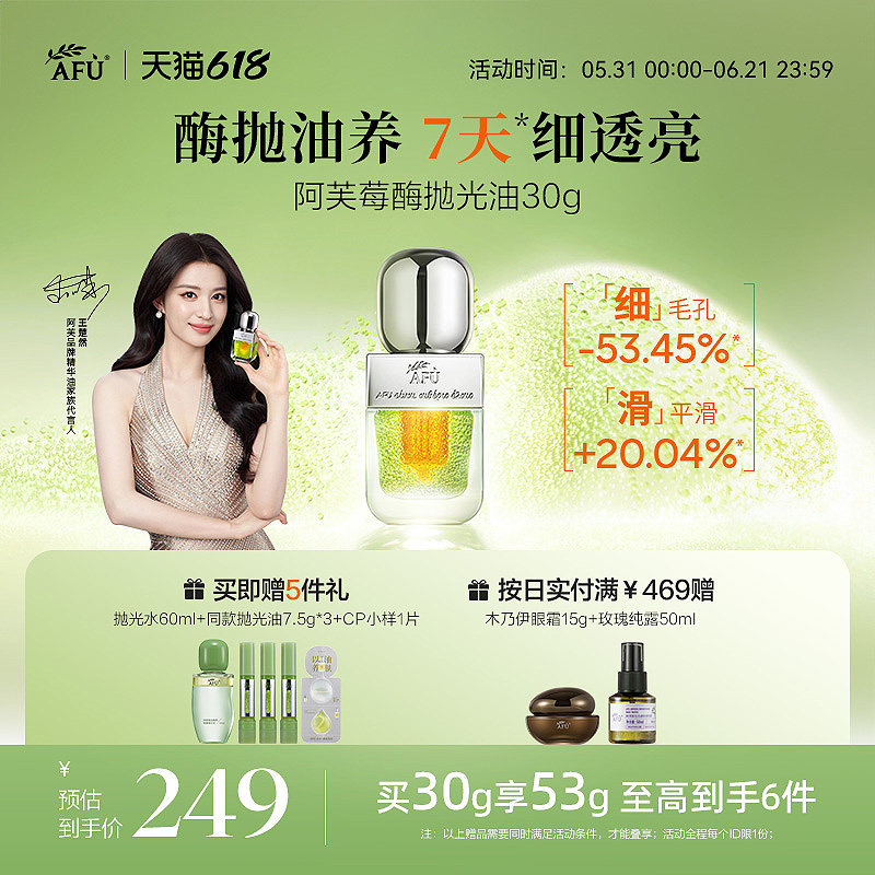 【王楚然同款】阿芙莓酶抛光油提亮平闭口收毛孔抗氧化面部精华油