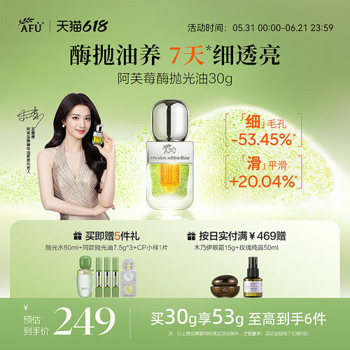 【王楚然同款】阿芙莓酶抛光油提亮平闭口收毛孔抗氧化面部精华油