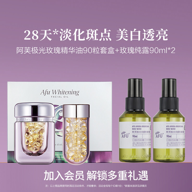 【百补】阿芙极光玫瑰精华油3.0美白油淡斑亮肤精油精华胶囊图片
