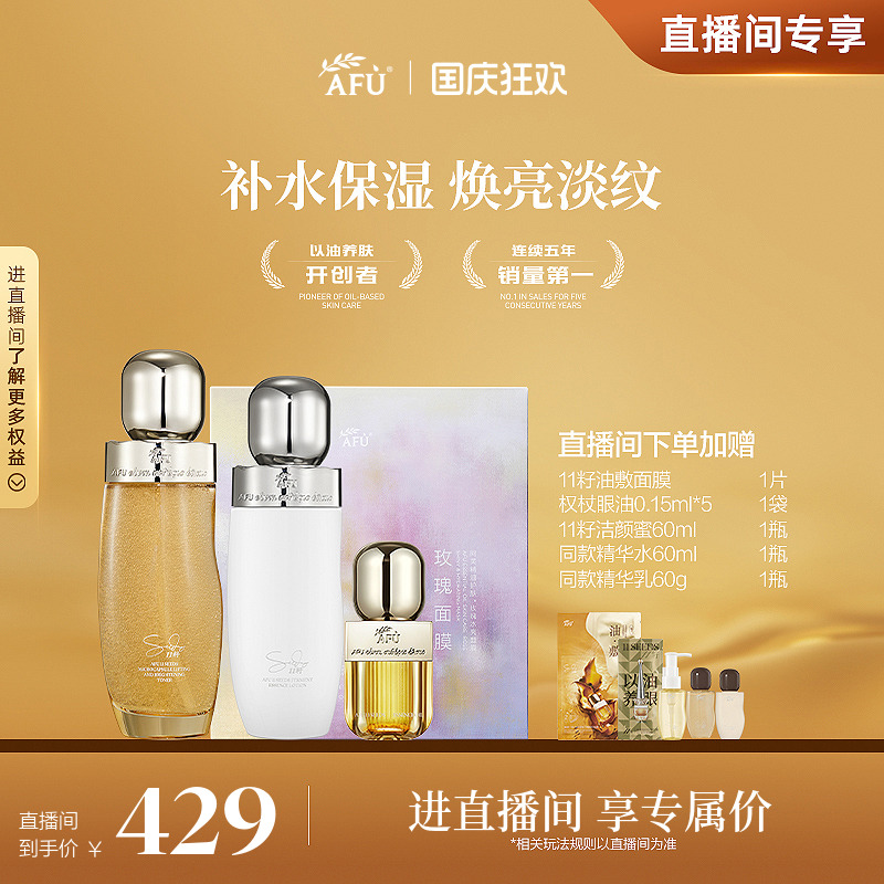 【直播专属】阿芙11籽精华油紧致抗皱植物A醇水精华乳无感面膜