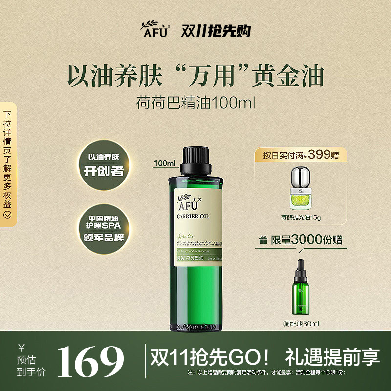 阿芙荷荷巴油霍霍巴油溶黑头基础油护肤油精油面部按摩正品jojoba