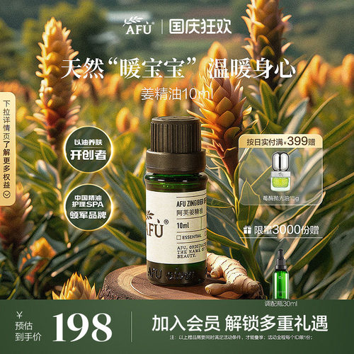 阿芙姜精油10ml 全身身体按摩油推油护发生姜发热泡脚天然单方