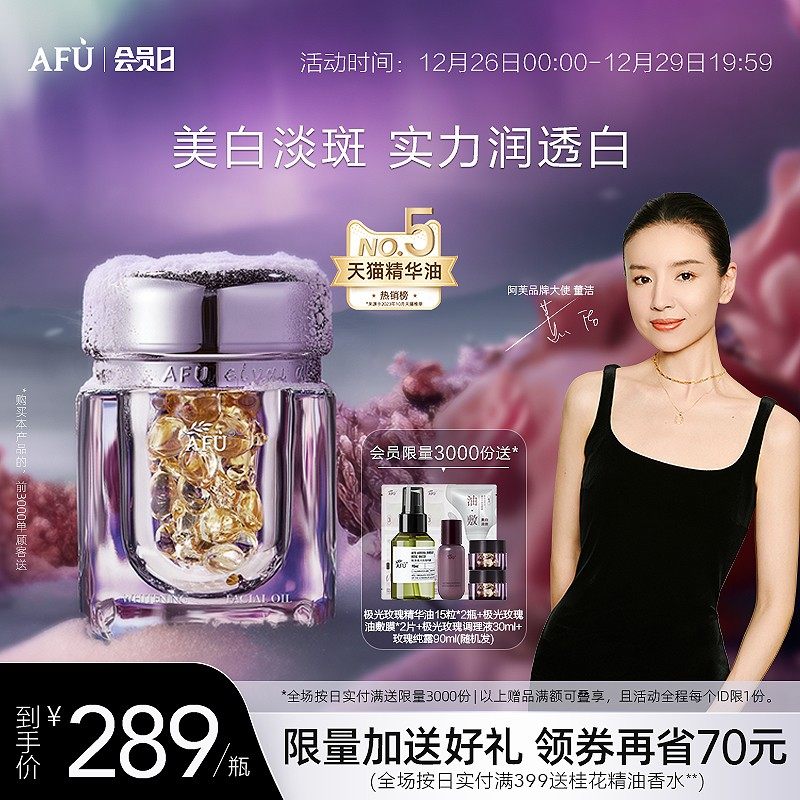 【董洁推荐】阿芙极光玫瑰精华油美白亮肤淡斑以油养白晒后美白