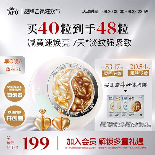 阿芙早C晚A双萃丸组合次抛精华木乃伊A醇紧致抗皱VC祛黄精华油