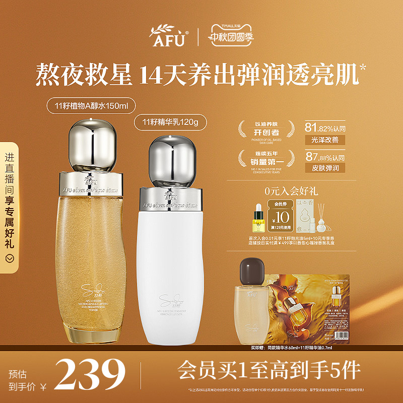 阿芙11籽植物A醇水乳套装