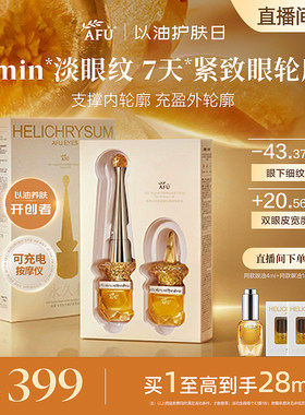 【直播专属】阿芙眼部精华抗皱淡化眼纹眼袋眼霜眼油