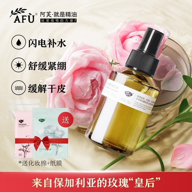 阿芙大马士革玫瑰纯露 精油玫瑰水补水保湿喷雾天然爽肤水女花水