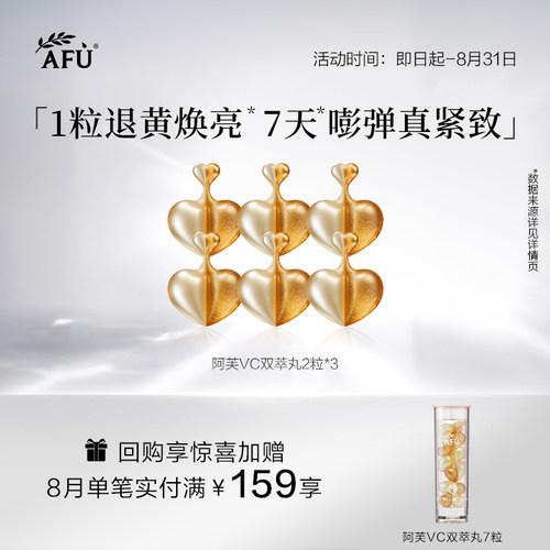 【U先派样】阿芙去黄提亮胶囊精华2粒*3 Y