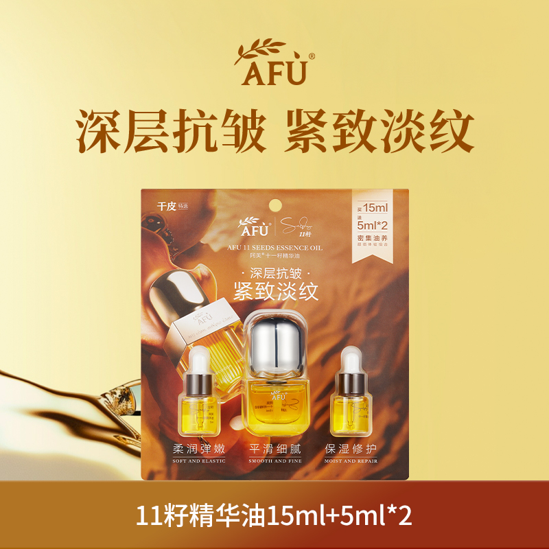 阿芙十一籽精华油2.0紧致淡纹精油面部护肤油以油养肤精华TM