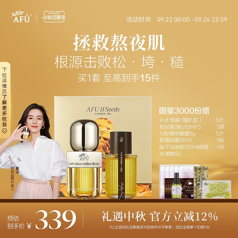 【董洁同款】阿芙11籽精华油3.0精油面部干皮抗皱修护油精华官方