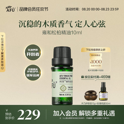 阿芙香氛精油植物萃取舒缓压力放松心情檀香茉莉放松心情玫瑰橙花