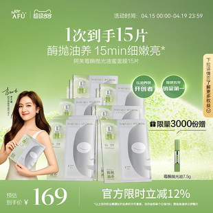 【李兰迪推荐】阿芙莓酶抛光面膜去闭口控油收敛毛孔祛黄提亮面膜