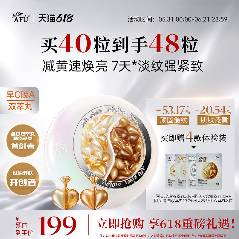 阿芙早C晚A双萃丸组合次抛精华木乃伊A醇紧致抗皱VC祛黄精华油