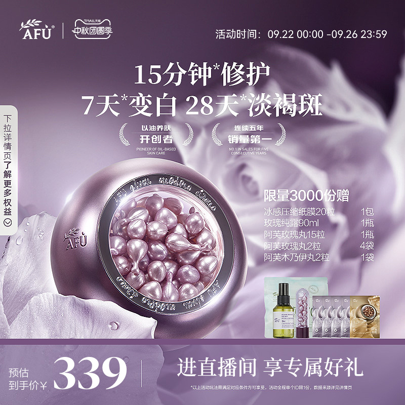 张予曦同款阿芙玫瑰丸美白次抛精华紫丸子淡斑焕亮极光玫瑰精华油
