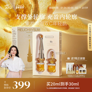 新年礼盒 阿芙权杖眼部精华油抗皱紧致淡化眼皱纹A醇眼霜改善眼袋