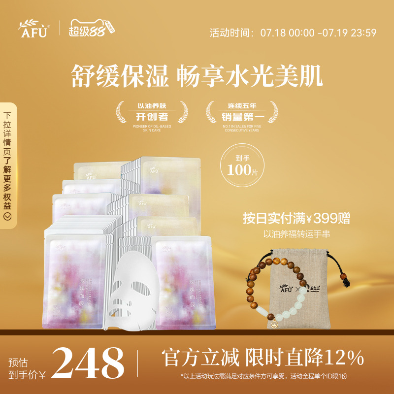 阿芙补水面膜玫瑰提亮积雪草面膜保湿舒缓面部护理套装100片夏季