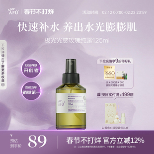 阿芙极光光感玫瑰纯露花水精油玫瑰水补水喷雾湿敷爽肤水化妆水