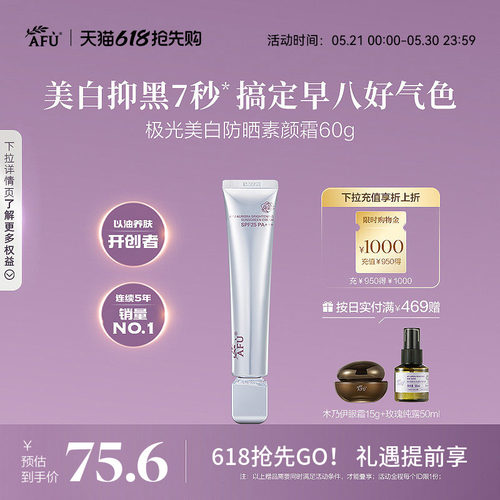 阿芙极光美白素颜霜隔离防晒三合一提亮肤色妆前乳面霜女正品官方