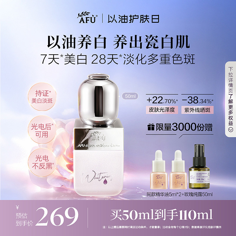 阿芙美白淡斑精华油祛斑补水面部精华紧致抗皱精油护肤品官方正品