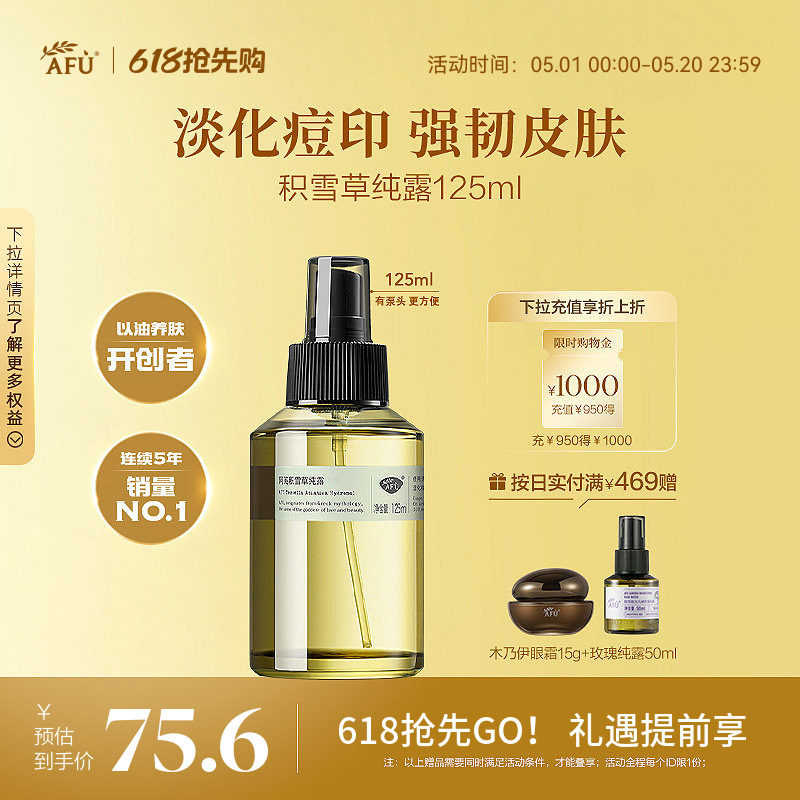 阿芙积雪草纯露补水喷雾舒缓敏感护肤爽肤水保湿水湿敷水官方正品