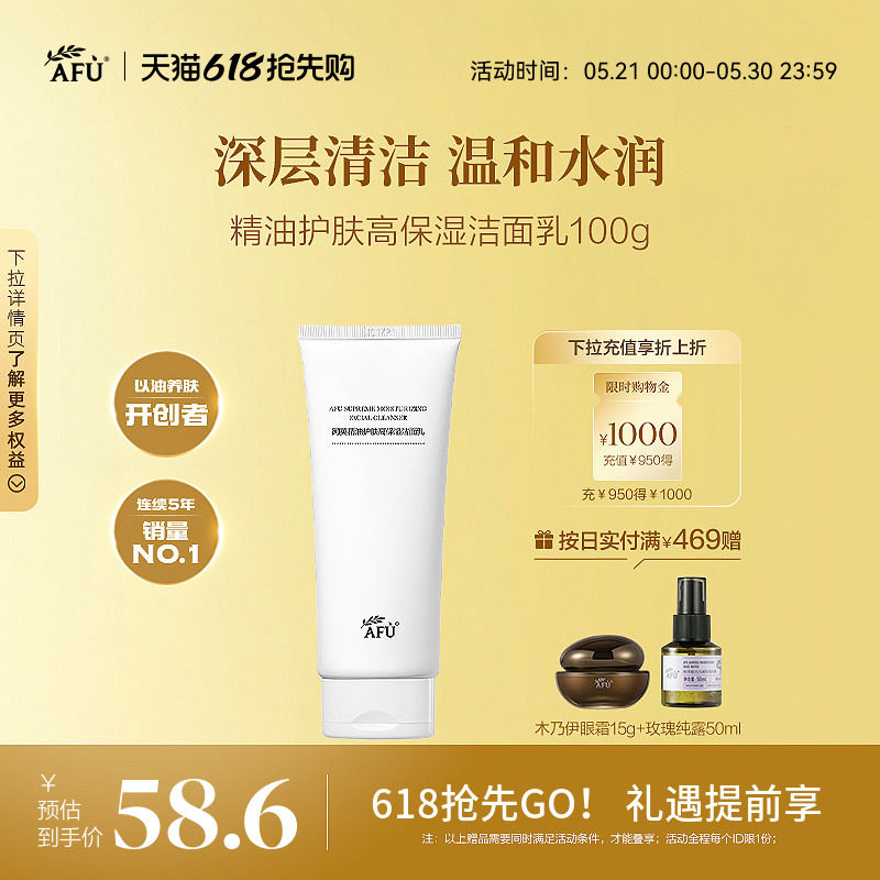 阿芙高保湿氨基酸精油洗面奶温和洁面乳有效清洁去油补水女男士用