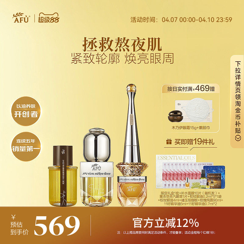 papi酱同款阿芙11籽精华油权杖眼油紧致抗皱11籽眼部精油套装礼盒