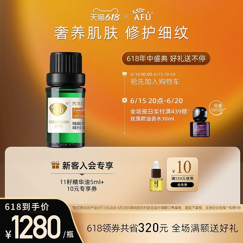 阿芙AFU阿芙意大利永久花精油（小产区）