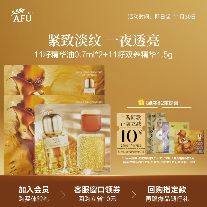 【U先派样】阿芙十一籽双养精华1.5g+十一籽精华油0.7ml*2
