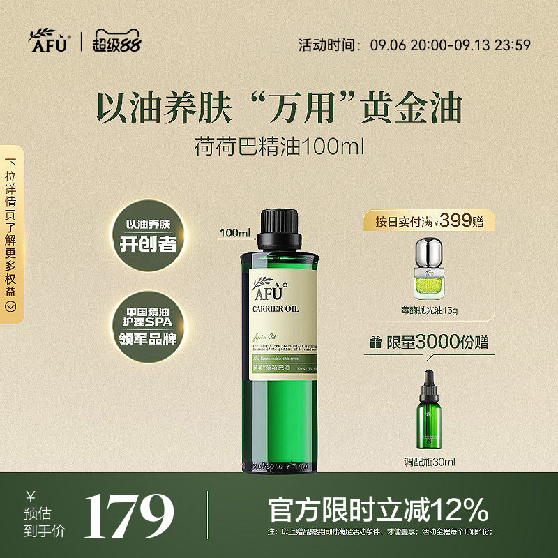 阿芙荷荷巴油霍霍巴油溶黑头基础油护肤油精油面部按摩正品jojoba图片