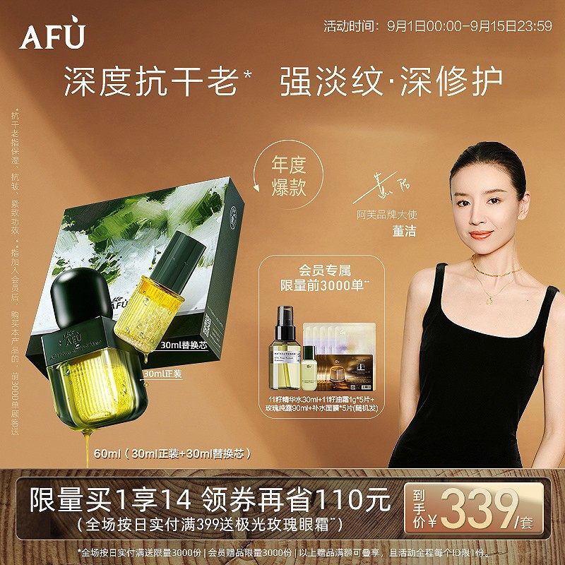 董洁推荐阿芙11籽发酵水油精华油精油面部修护抗干老afu十一籽